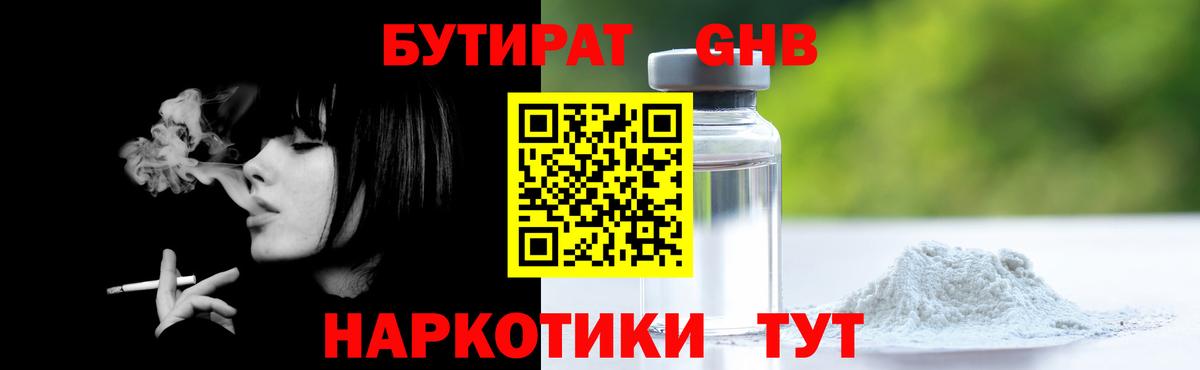 Бутират жидкий экстази  Вход с VPN  Малоярославец 