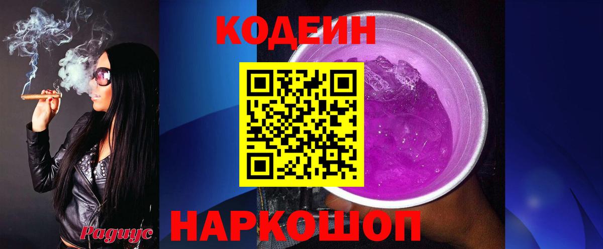 Малоярославец  Codein Purple Drank  Вход с VPN  Codein напиток Lean (лин) 
