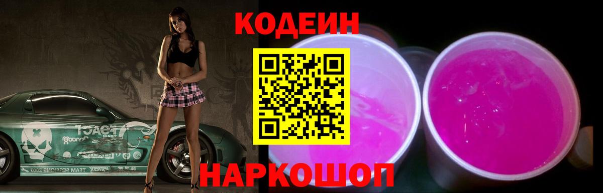 Кодеиновый сироп Lean напиток Lean (лин) Малоярославец
