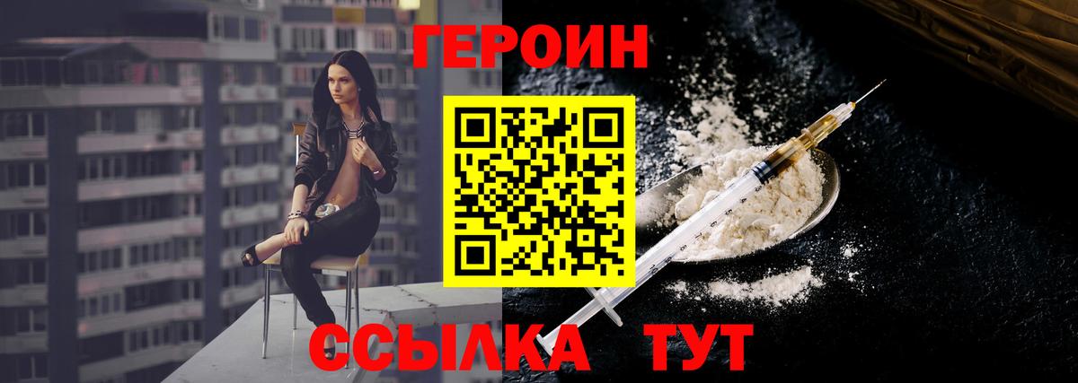Героин белый  Вход с VPN  Героин  Малоярославец 