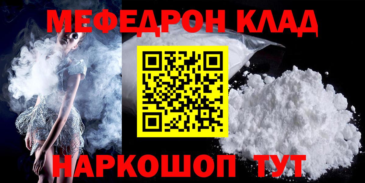МЯУ-МЯУ мяу мяу  Мефедрон  Малоярославец  Мефедрон 4 MMC  Вход с VPN 