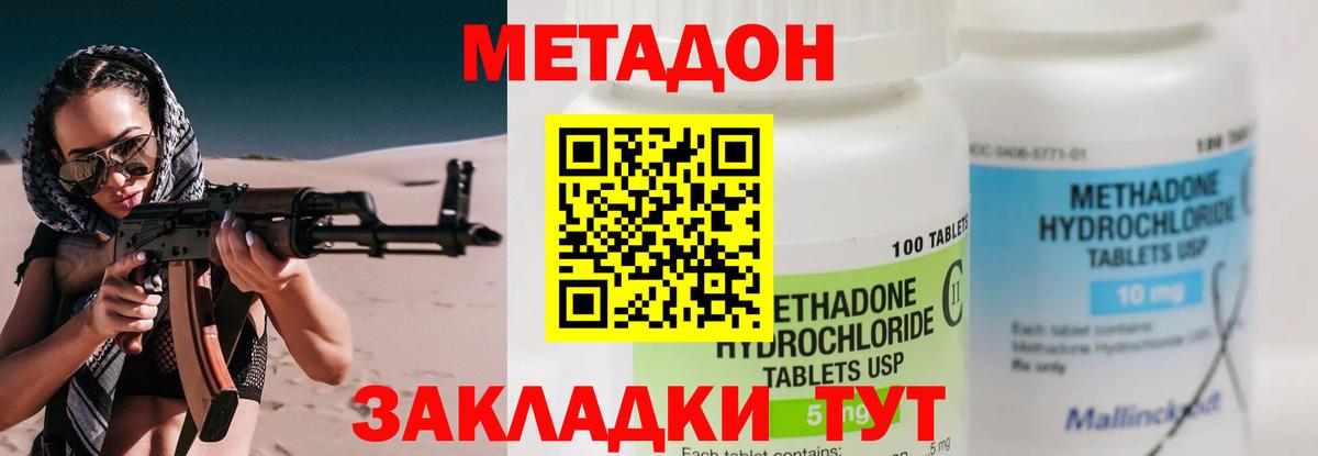 даркнет Telegram  МЕТАДОН кристалл  Вход с VPN  Малоярославец  Метадон methadone 